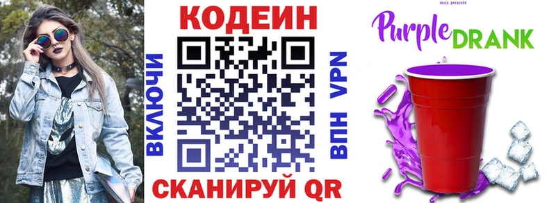 Кодеин Purple Drank  ссылка на мегу зеркало  сайты даркнета наркотические препараты  Лесозаводск 