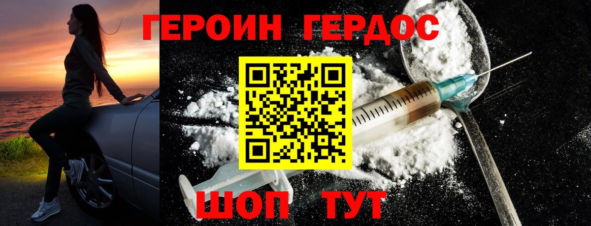 Героин Heroin Лесозаводск