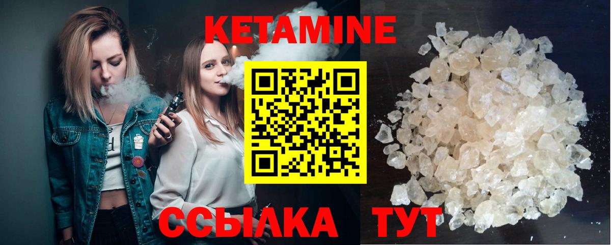 Лесозаводск  КЕТАМИН VHQ  Вход с VPN 