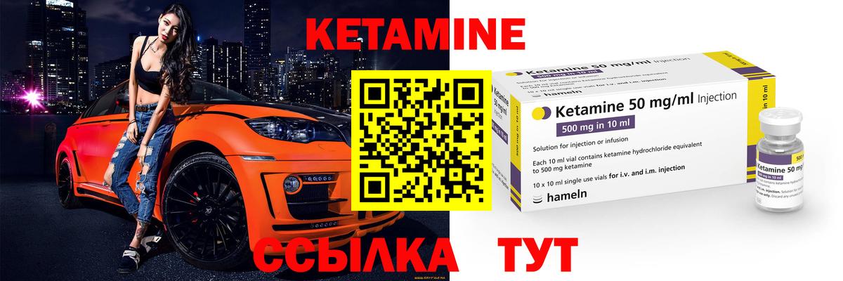 КЕТАМИН VHQ Лесозаводск