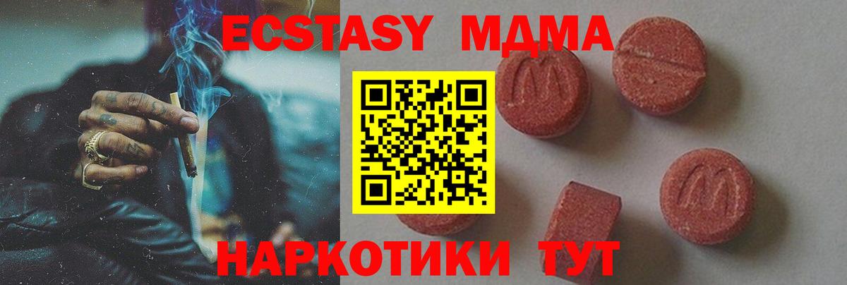 МДМА молли  Вход с VPN  Лесозаводск  MDMA молли 