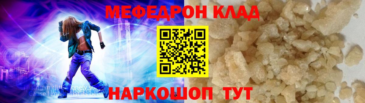Меф мяу мяу мука Лесозаводск