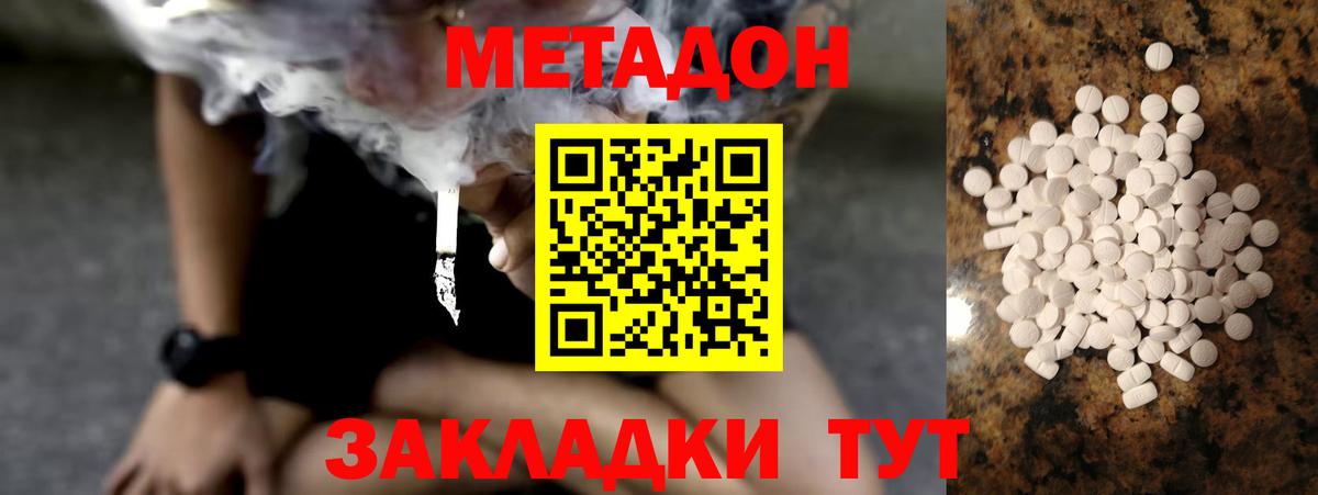 МЕТАДОН белоснежный Лесозаводск