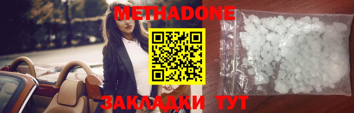 Метадон кристалл  Вход с VPN  Лесозаводск 