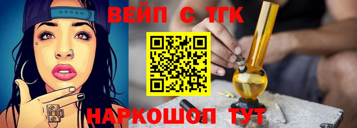ТГК жижа  Вход с VPN  Лесозаводск  Дистиллят ТГК гашишное масло 